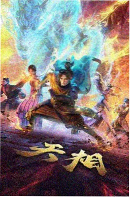 动漫新番 机械之心
